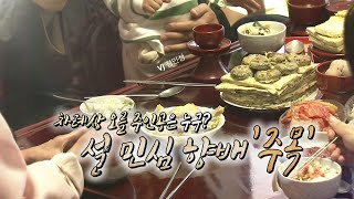 [뉴스앤이슈] 정치권, 설 민심 잡기 총력전 / YTN