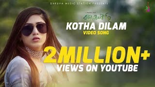 Kotha Dilam | Ehsan Rahi | Tawsif | Safa | OST of short film Kanamachi | Bangla new song 2018 Kotha Dilam | Ehsan Rahi | Tawsif | Safa | OST of short film Kanamachi | Bangla new song 2018