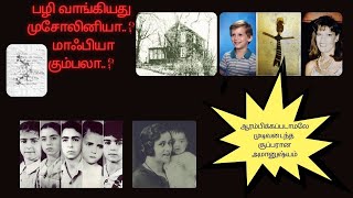 நம்பவே முடியாத இரண்டு வித்தியாசமான கேஸ்கள்