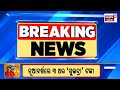 live ସୁଭଦ୍ରା ଯୋଜନାକୁ ନେଇ ବଡ଼ ଖବର cm mohan majhi subhadra subhadra yojana news odia news