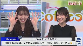 「奈々さん。今日、晴らして下さい☀️」って【戸北美月】2022年5月7日