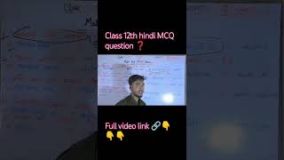 Class 12th Hindi MCQ question ❓