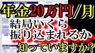 老後の年金月20万円 税金でこんなにも天引きされる!? 驚きの手取り額とは?結局いくら振り込まれるの? 年金支給額240万円/年もらえる人の年金受取額