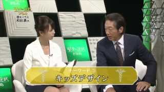 【賢者の選択】 (3/3)積水ハウス　  代表取締役  社長対談テレビ番組　Japanese company president interview！　CEO TV