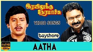 Aatha - Rayilukku Neramachu Video Song | Ramarajan | Shantipriya