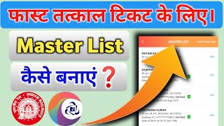 How To Create Master List For Tatkal Ticket Booking? || तत्काल टिकट के लिए मास्टर लिस्ट कैसे बनाएं?