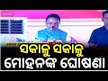 Kartik Purnima News : ମୋହନଙ୍କ ଘୋଷଣା | CM Mohan Majhi | Paradeep | Odia News | Danga Bhasa