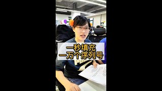 #shorts #excel #youtubeshorts  #office 一秒填充一萬個序列號，媽媽再也不用擔心我啦 | office教学  | excel 对齐 | excel 当前时间