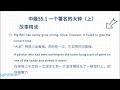 337 中级55 1 【故事复现】一个著名的大钟 （上） 1080p 60帧 avc