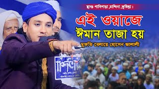 Mufti Belayet Hossain Jalali New Waz2023 । মুফতি বেলায়েত হোসেন জালালী নতুন ওয়াজ । সুন্নি ওয়াজ টিভি