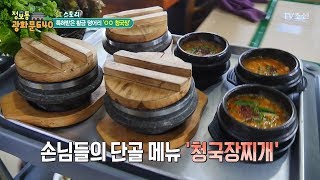 경기도 양평군, 인생 청국장이 존재한다! [정보통 광화문 640] 80회 20171109