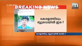 കേരളത്തിലും ബ്ലൂവെയ്ല്‍ ആത്മഹത്യ? കൗമാരക്കാരന്റെ മരണത്തില്‍ സംശയം