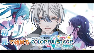 【プロセカ】初見がゼロから音ゲー始めます【新人VTuber/時世とまれ】