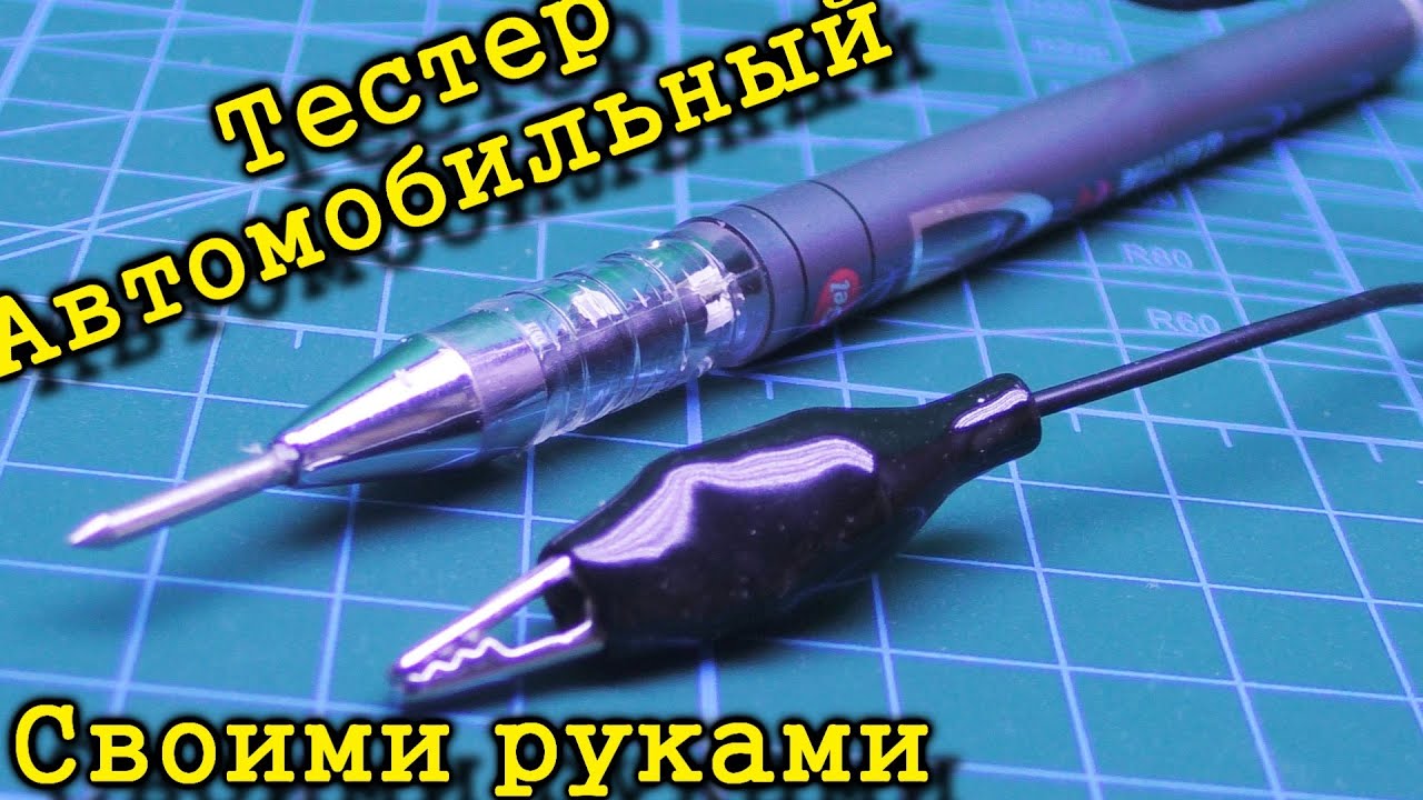 Контролька автоэлектрика своими руками
