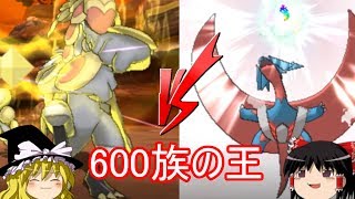 【ポケモンUSUM】600族の頂点へ【ゆっくり実況】