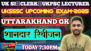 Uttarakhand GK||100 MCQ'S||UK POLICE||UKSSSC SEENCHPAL EXAM||UKPSC LECTUTER SCREENING EXAM