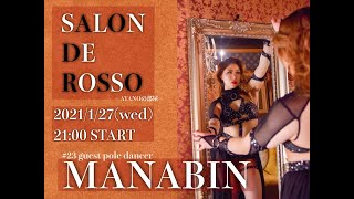 【ポールダンス】【 Salon de ROSSO ーAYANOの部屋ー】 〜 #23 ゲストポールダンサー MANABIN 〜