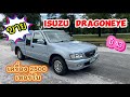 ISUZU DRAGONEYE ปี 43 เครื่อง 2500 เทอร์โบ โทร 085-3792785