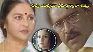 నువ్వు ఎవరినైనా ప్రేమిస్తున్నవా అమ్మ! Gracy Singh Latest Movie Scenes || TFC Movie Guru