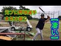 【プロ野球選手鈴木健さん】本気の振り・リハビリティの参考に