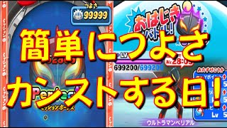 【おはじき進めるならこの時!】確実につよさがカンストできるのはこの日から! 特殊能力効果アップについて　ウルトラマンイベント　妖怪ウォッチぷにぷに Yo-kai Watch