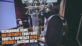 РАЗВИТИЕ ДИАПАЗОНА ГОЛОСА #13 | Как петь высоко и расслабленно