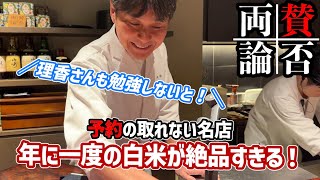 【賛否両論】待ちに待った白米の時期に行ってきた！11月の賛否両論のお料理をご紹介！