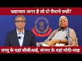 लालू के यहां सीबीआई, संगमा के यहां मोदी-शाह | CBI questions Lalu Prasad Yadav