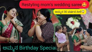 ಅಮ್ಮನಿಗೆ ದೊಡ್ಡ SURPRISE🤩🫢||ಅಮ್ಮನ 30 ವರ್ಷ ಹಳೆಯ ಸೀರೆ🤩|| Restyling mom's wedding saree🥰