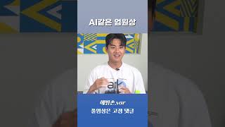 [해방촌.var] 설영우가 바라보는 엄원상