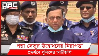 জাজিরা প্রান্তের নিরাপত্তা পরিদর্শনে পুলিশের আইজিপি।