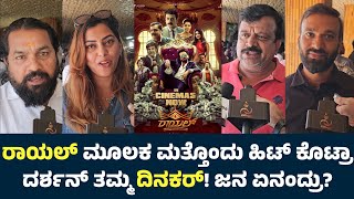 Royal Review | Royal Public Review | Dinakar Thoogudeepa | Royal Movie Review | Royal Kannada Movie