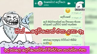 මේක මහ කුරිරු සමාජයක් සහෝදරයා | sinhala chat