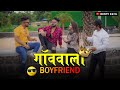 Gavvala Boyfriend - 1 | Aagri Koli Video | Bunty Patil