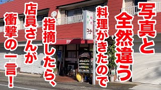 メニューと違う料理が来たので 指摘したら、店員さんが衝撃の一言！