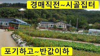 2차선예정,시골집터~단돈2500,반값이하~나오기힘든,급매물,전원주택,주말농장,텃밭,시골집,가든,카페,토지,농막,급매물부동산 매매,급매물과 반값매매