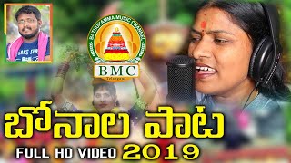 Super Hit Laskar Bonalu Full song 2019|| Telu vijaya|| Poddupodupu Shankar|| Bathukamma music|| BMC