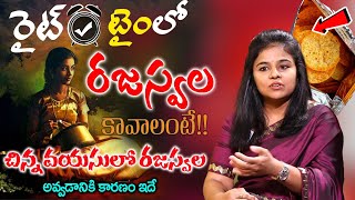 చిన్న వయసులో రజస్వల కి కారణం తెలుసా | Reasons Behind Early Maturity in Girls By Dr. B. Brundha Reddy