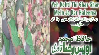 Beautiful Kalam Ye Kehti thi Ghar Ghar mein Ja Kar Haleema By Hafiz Muhammad Owais Raza Qadri Attari