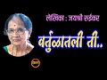 वर्तुळातली ती | जयश्री रुईकर  कथा | jayashree ruikar | deepak rege kathakathan |