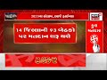 2nd phase voting આજે 14 જિલ્લાની 93 બેઠકો પર થશે મતદાન election update news 18 gujarati