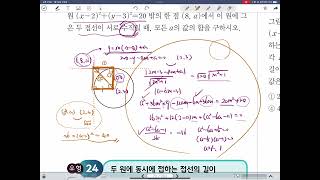 24년 겨울 공수2 문풀반 03 원의 방정식6 250115