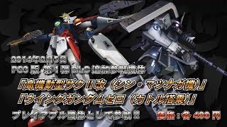 PS3ガンダムEXVSフルブースト　2/5第1弾配信機体PV