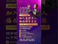 點擊首頁上鏈接，加入全球華人悔改禱告團契！ 主耶穌 耶穌 信仰 福音 台灣 shorts 上帝 基督教 基督徒 耶穌愛你