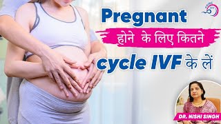 Pregnant होने  के लिए कितने cycle IVF के लें |  New Video #2023 | Prime IVF