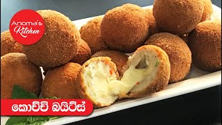 කොච්චි බයිට්ස් - Episode 748 - Kochchi Bites - Anoma's Kitchen