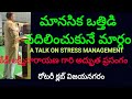 JD LAKSHMINARAYANA || Talk on || STRESS MANAGEMENT || IMPACT VZM|| 2019