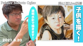 【第41回Liveペイント配信】子を描く！