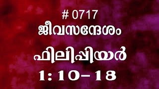 #TTB ഫിലിപ്പിയർ 1:10-18 (0717) Philippians - Malayalam Bible Study