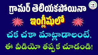 ప్రతిరోజూ మాట్లాడే 39 ఇంగ్లీషు ఇంగ్లీషు వాక్యాలు | #181 | Daily use 39 Sentences | #english